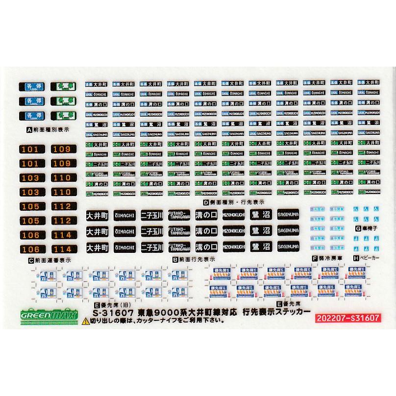 東急大井町線 9000系 側面表示器 東急大井町線 9000系 側面表示器 - メルカリ