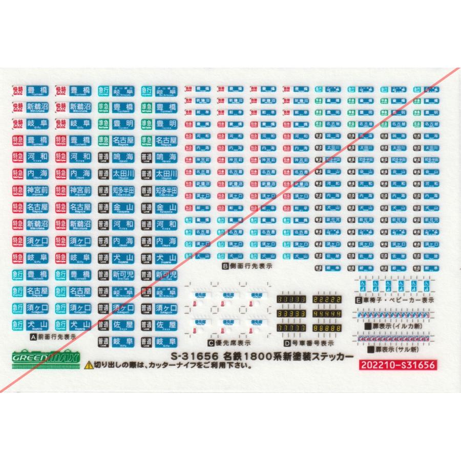 名鉄１８００系新塗装 GM 名鉄1800系（新塗装・行先表示点灯）基本2両編成セット 品番