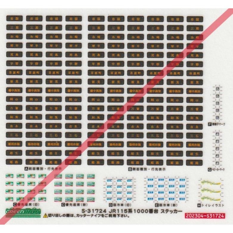 グリーンマックス S-31724 JR115系1000番台ステッカー 1枚入り