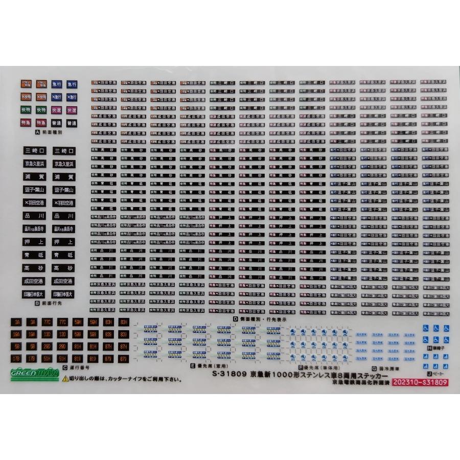 Hichan様の専用出品 グリーンマックス S-31809 京急新1000形ステンレス車8両用