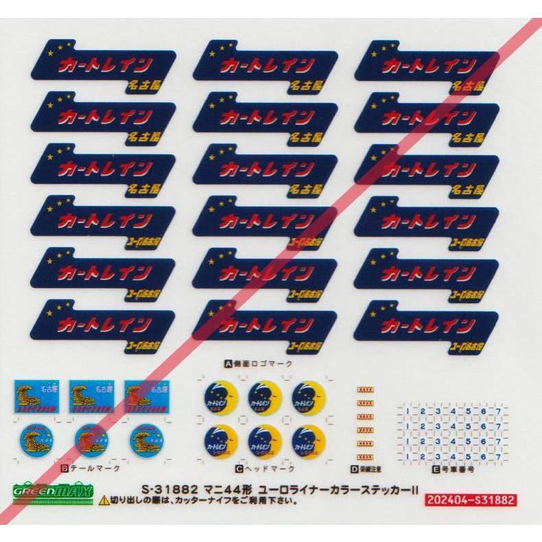 グリーンマックス S-31882 マニ44形 ユーロライナーカラー グリーンマックス S-31882 マニ44形 ユーロライナーカラー