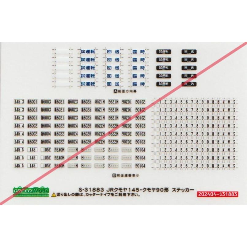 グリーンマックス S-31883 JRクモヤ145・クモヤ90形 ステッカー