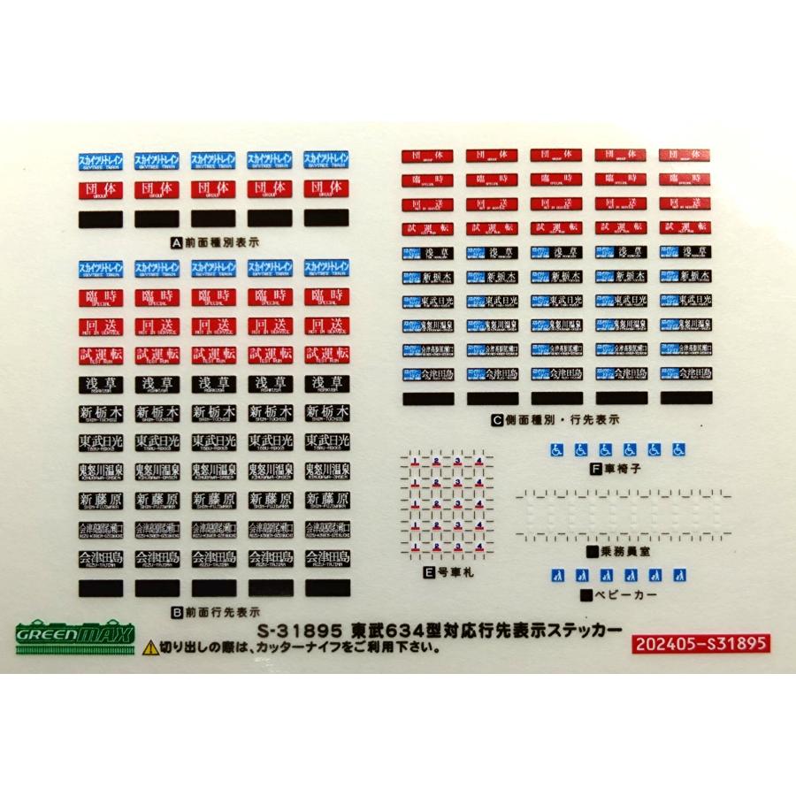 グリーンマックス S-31895 東武634型ステッカー 1枚入り