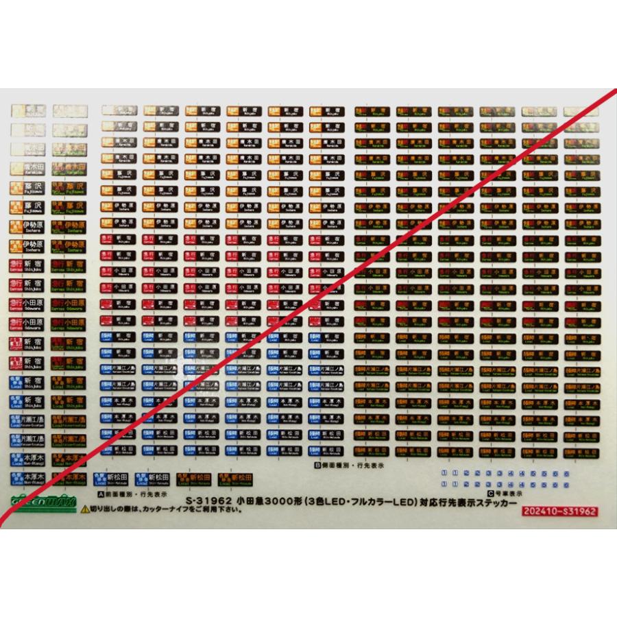 グリーンマックス S-31962 小田急3000形（3色LED・フルカラーLED）対応