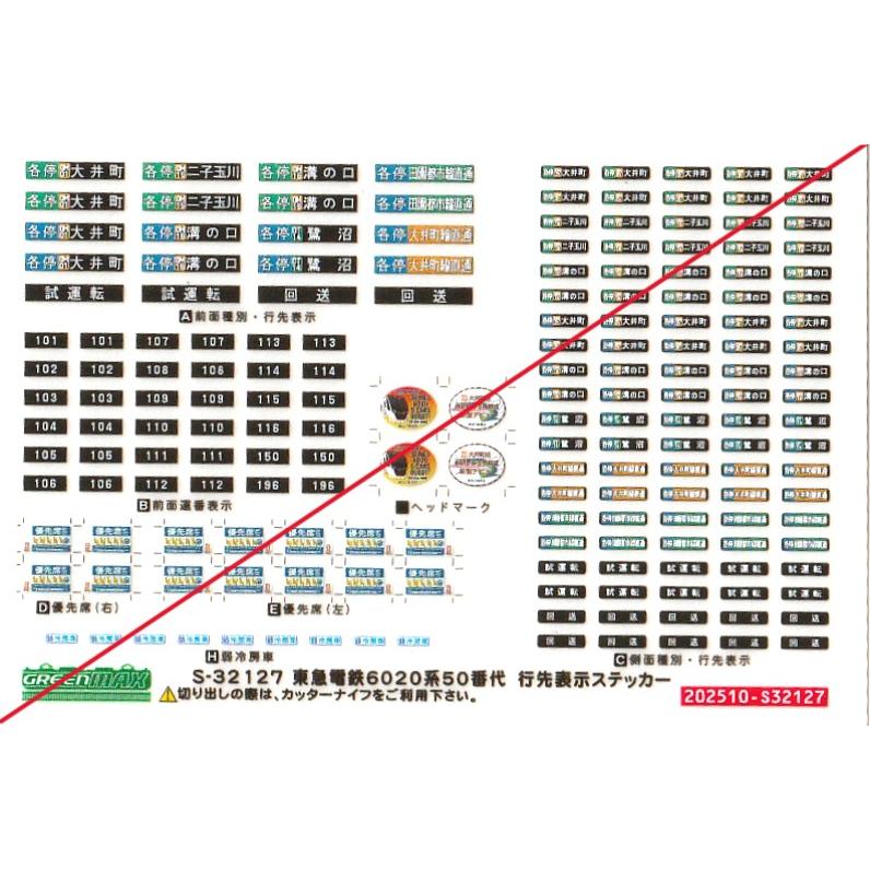 列車行先票 2025年 『弥彦菊まつり』JR東日本 秋の臨時列車運行のご案内