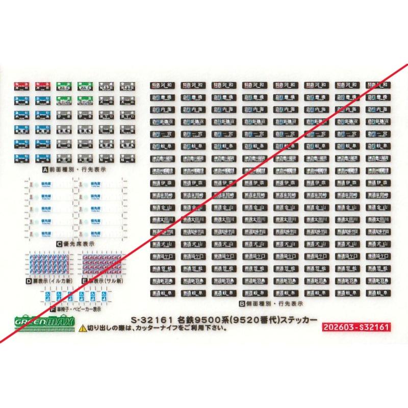 グリーンマックス S-32161 名鉄9500系(9520番代)ステッカー 1枚