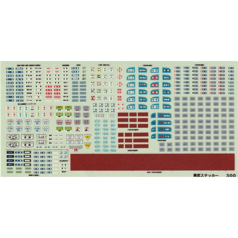 グリーンマックス 東武ステッカー : グリーンマックス・ザ・ストアWEB