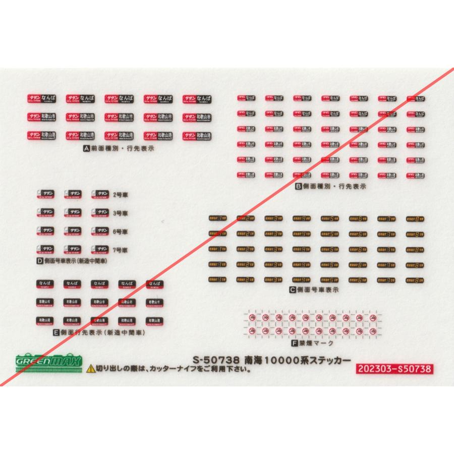 グリーンマックス S-50738 南海10000系ステッカー 1枚入り