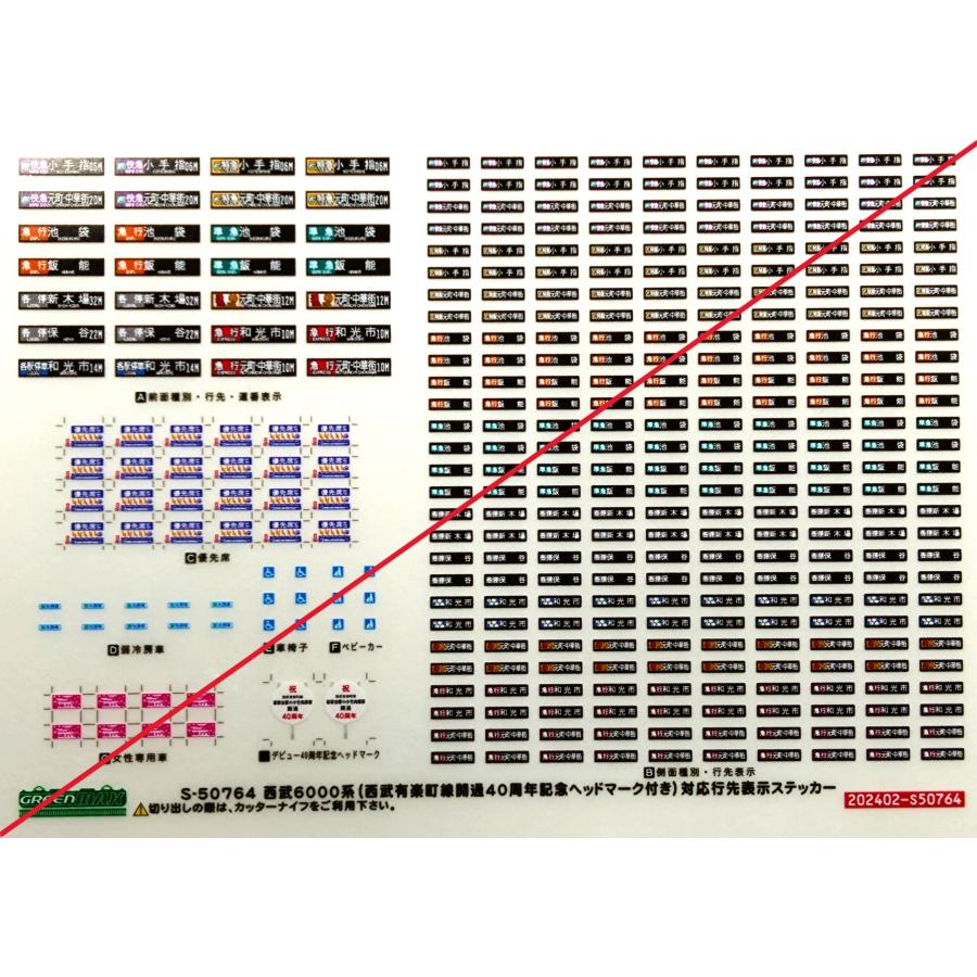 グリーンマックス S-50764 西武6000系（西武有楽町線開通40周年記念