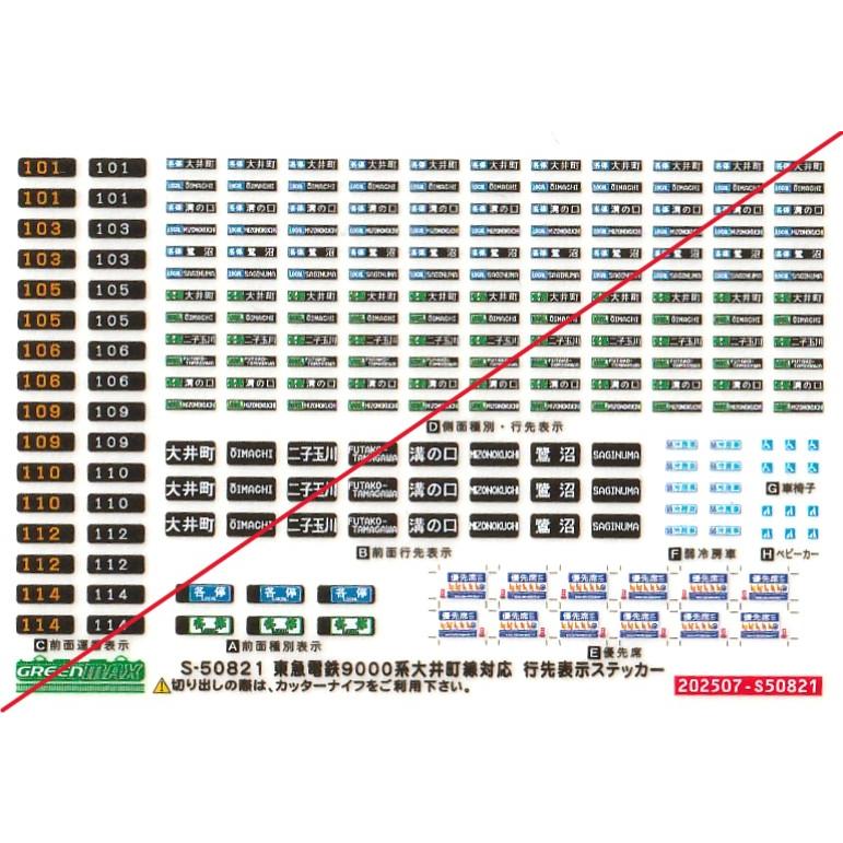 鉄道グッズ 運行表 運賃表 銚子電気鉄道株式会社