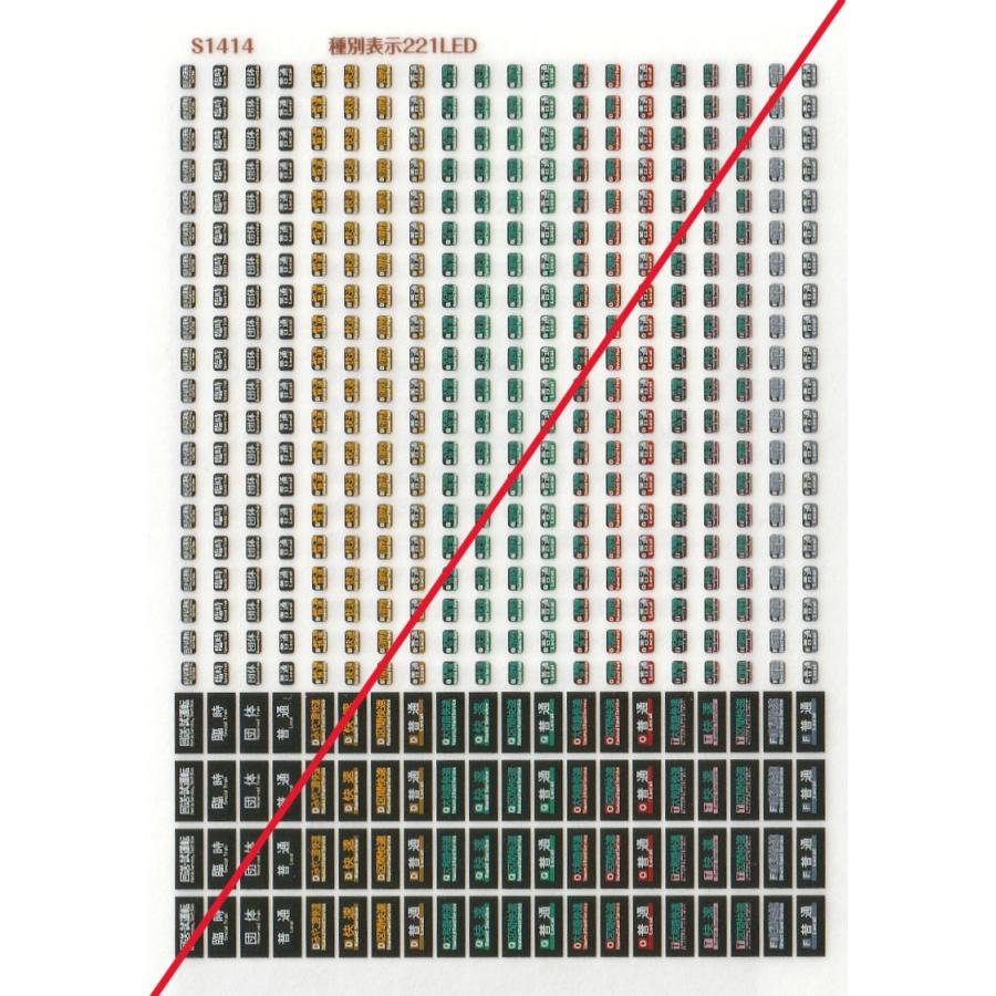 世田谷総合車両センター S1414 種別表示221系LEDステッカー : グリーン