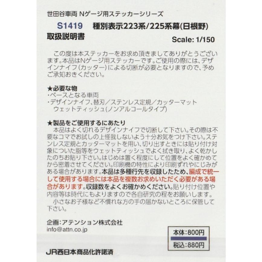世田谷総合車両センター S1419 種別表示 223系/225系幕（日根野