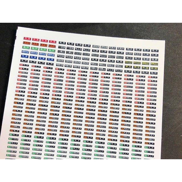 世田谷総合車両センター 汎用行先ステッカー(多摩の8000系篇その3