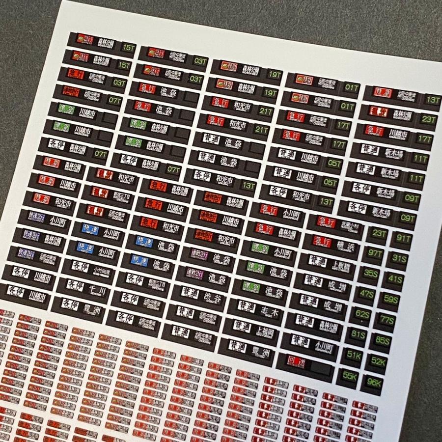 世田谷総合車両センター 汎用行先ステッカー(50070型篇) : グリーン