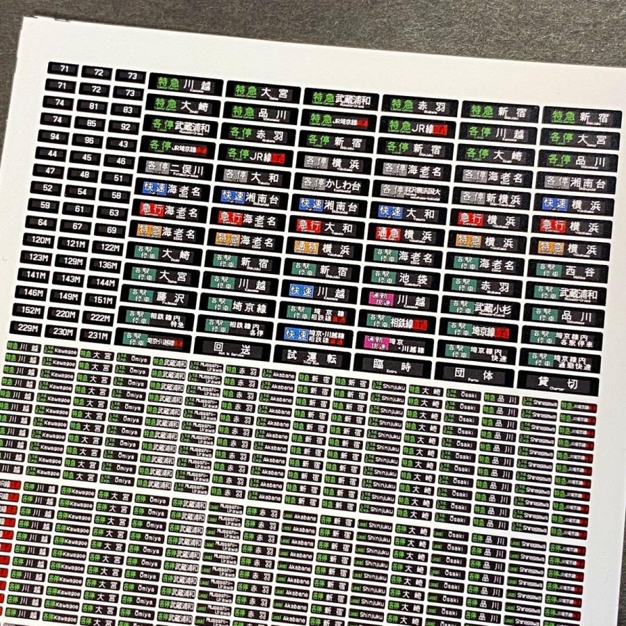 世田谷総合車両センター 汎用行先ステッカー(12000系篇) : グリーン