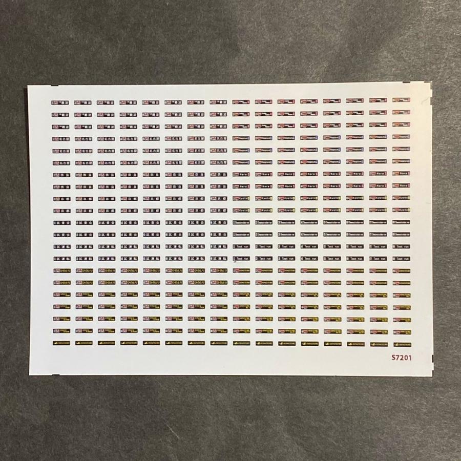 世田谷総合車両センター 近鉄80000系 特急ひのとり行先表示ステッカー