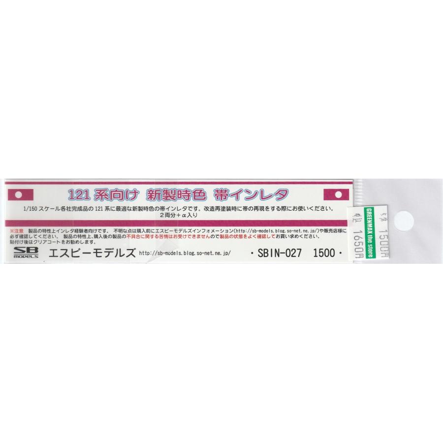 エスビーモデルズ SBIN-027 121系向け 新製時色 帯インレタ : グリーン