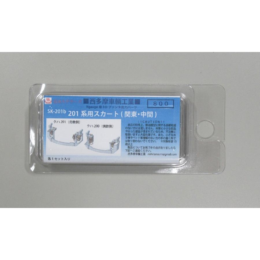 西多摩車輛工業 SK-201b 201系用スカート(関東・中間) : グリーン