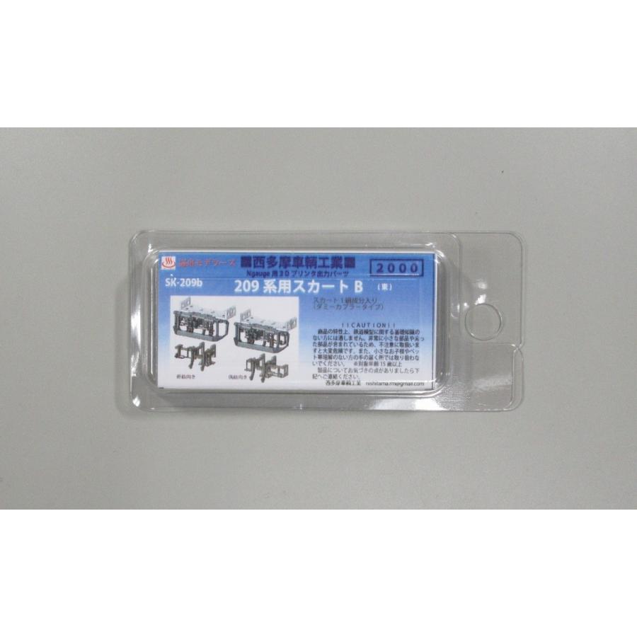 西多摩車輛工業 SK-209b 209系用スカートB (東) : グリーンマックス