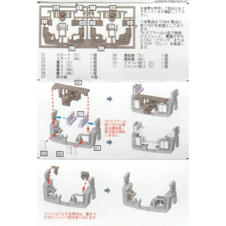 西多摩車輌工業 SK-213d 213系0番代用スカート : グリーンマックス・ザ