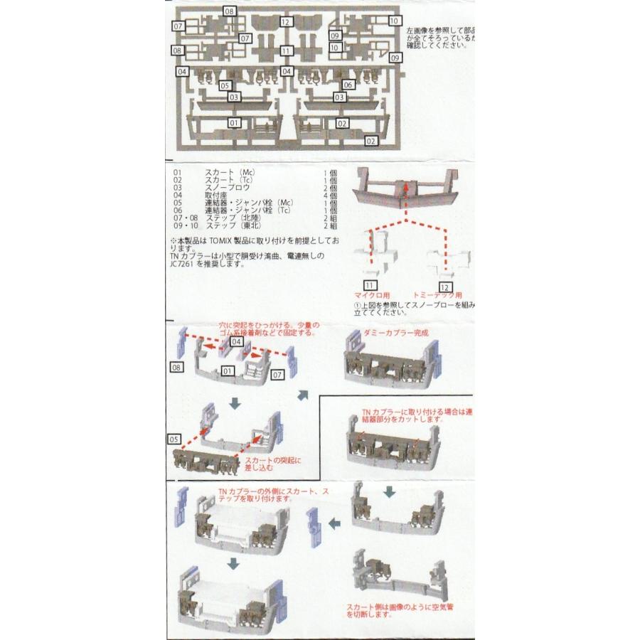 西多摩車輌工業 SK-413c 413系・717系0番代用スカート : グリーン