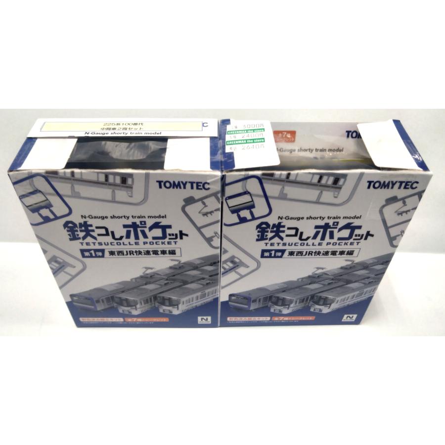 TOMYTEC 鉄コレポケット第1弾 東西JR快速電車編 JR西日本 225系100番代