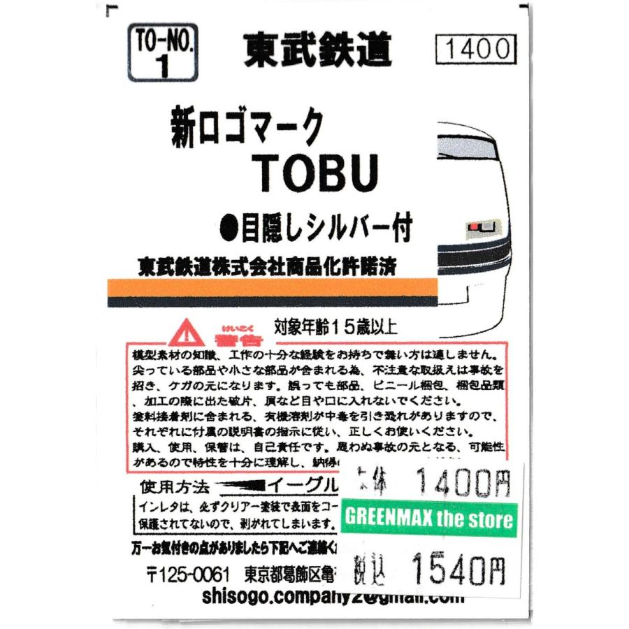 イーグルスMODEL TO-No.1 新ロゴマークTOBU ●目隠しシルバーインレタ付き｜gm-store-web