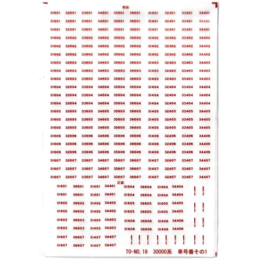 イーグルスMODEL TO-No.18 東武鉄道30000系車号番インレタ1 : グリーン