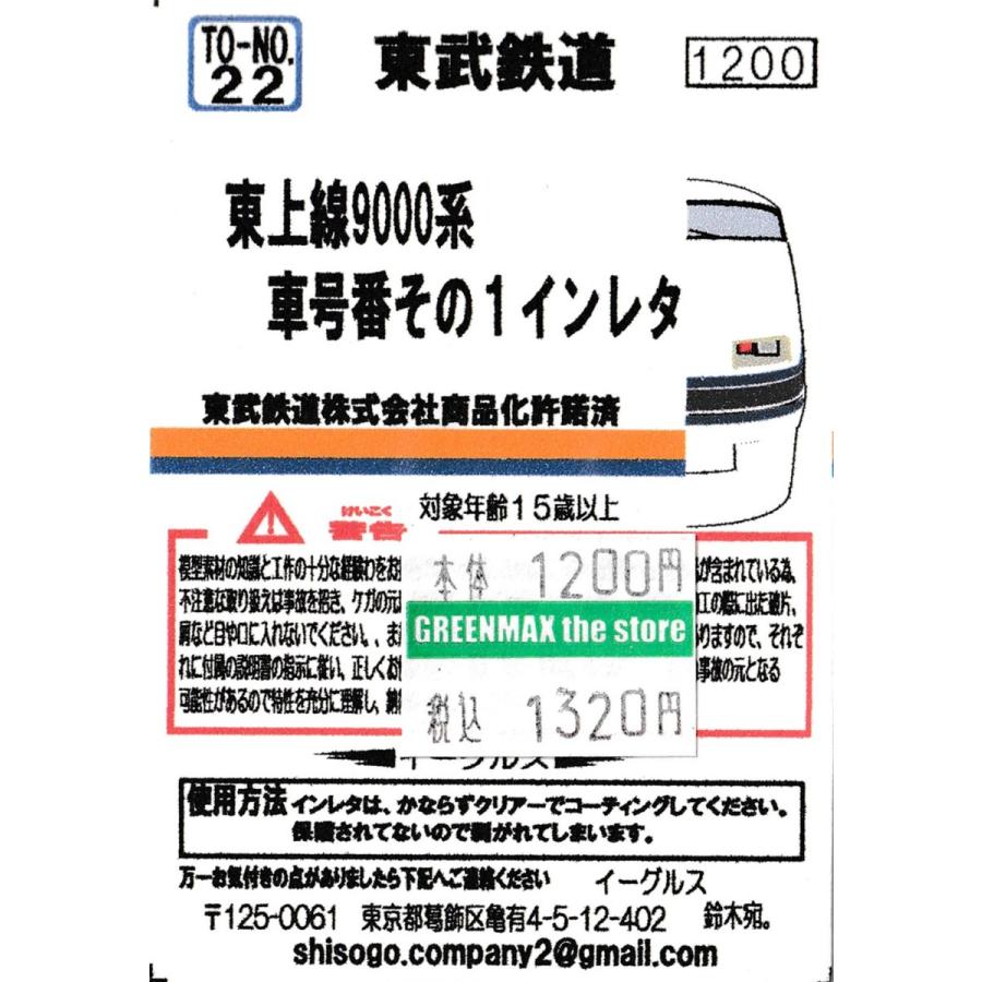 イーグルスMODEL TO-No.22 東武9000系 車号番その1 インレタ