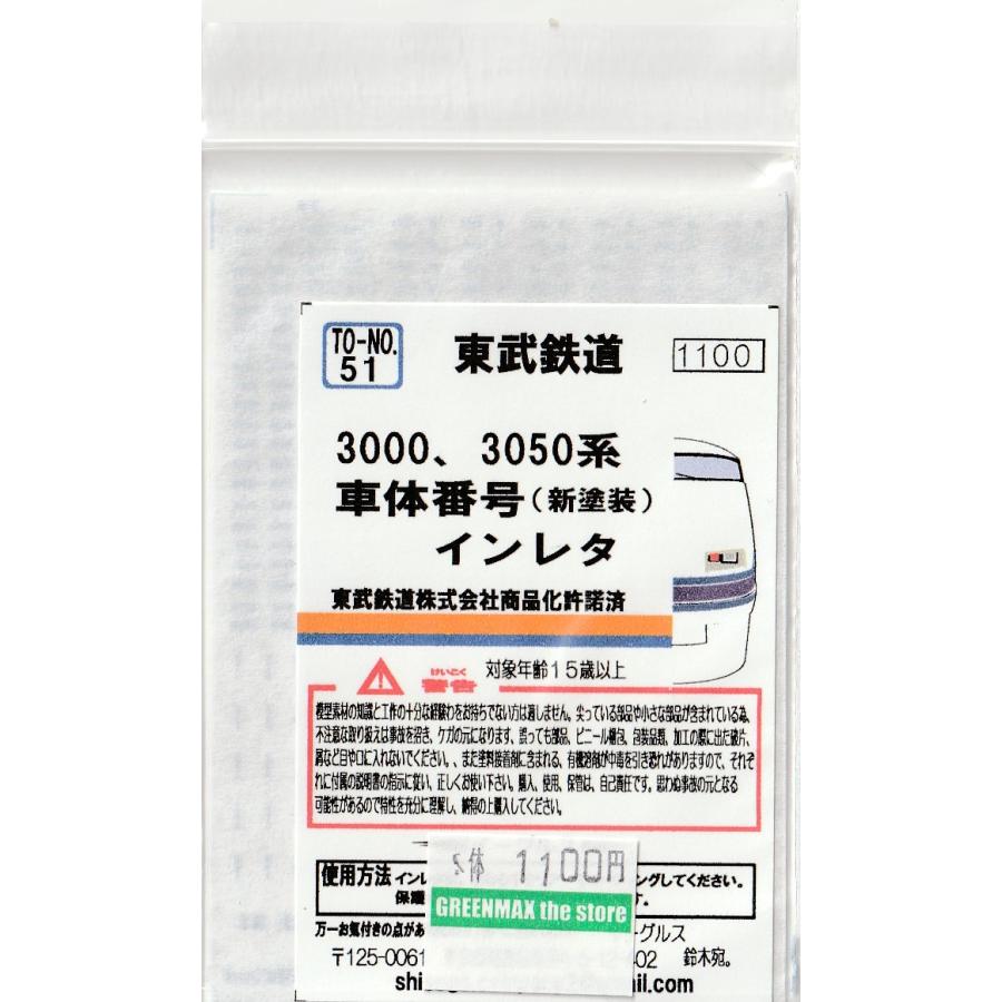イーグルスMODEL TO-No.51 東武鉄道3000,3050系用新塗装車体番号