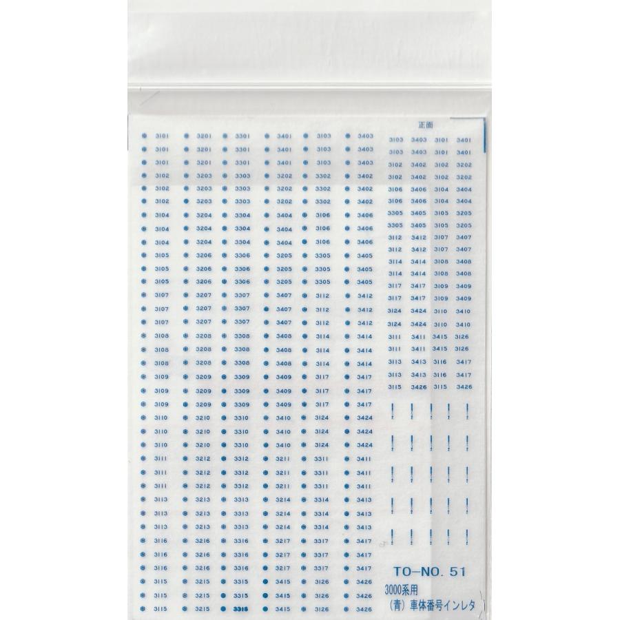 イーグルスMODEL TO-No.51 東武鉄道3000,3050系用新塗装車体番号