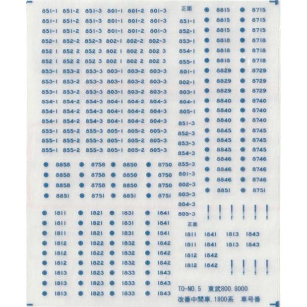 イーグルスMODEL TO-No.5 800、1800、8000系 改番中間車 車号番