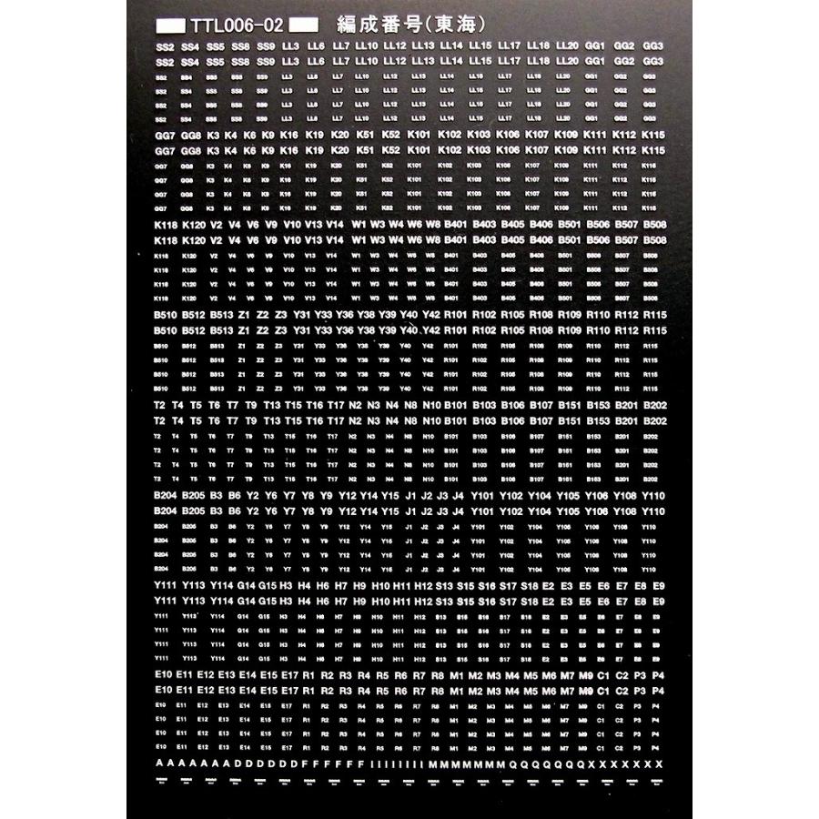 トレジャータウン TTL006-02 前面編成番号表示 東海 : グリーン