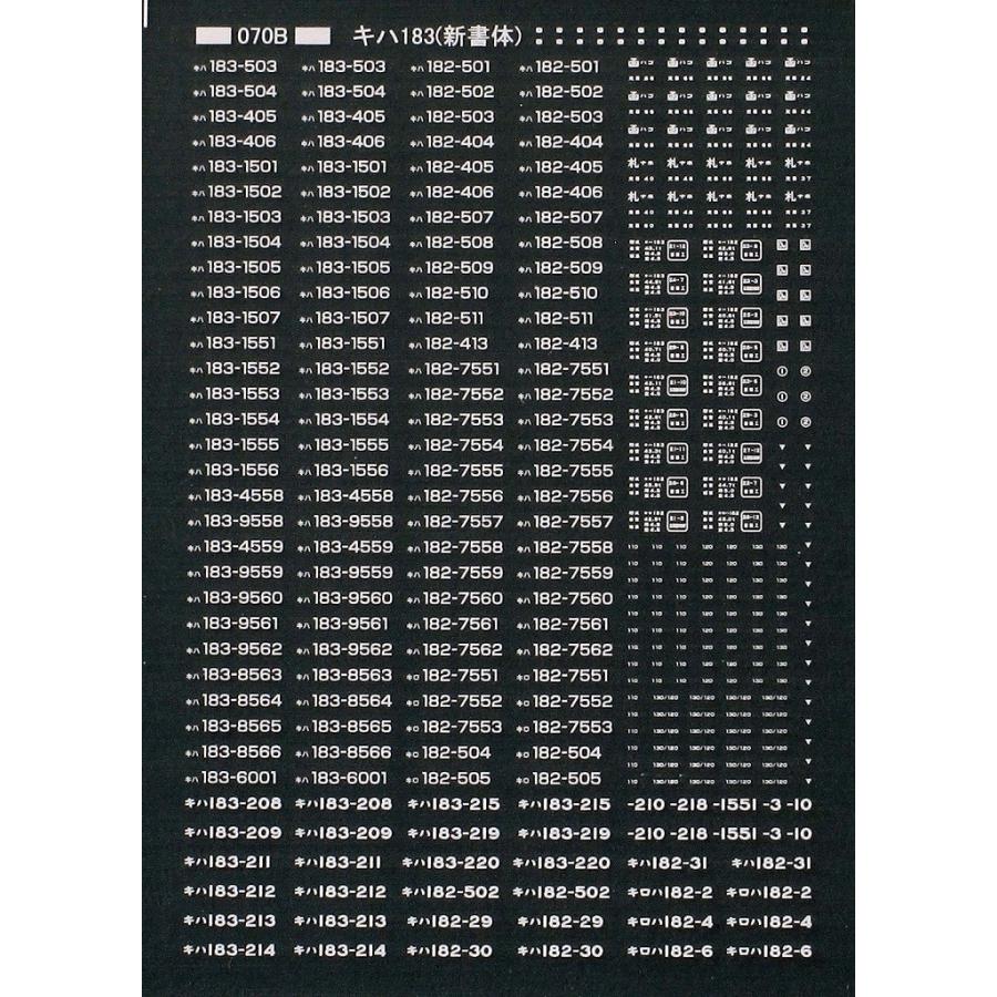 トレジャータウン TTL070B2 キハ183系標記（新書体）白 : グリーン