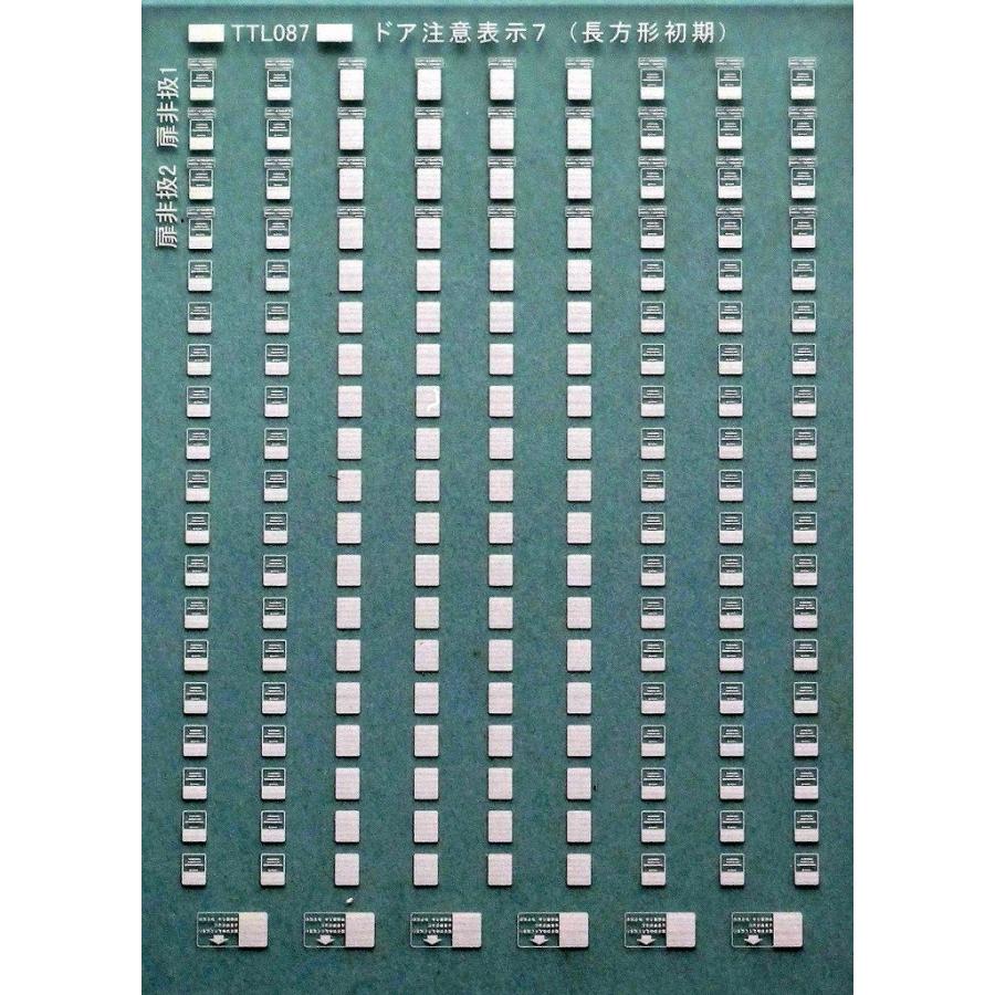 トレジャータウン TTL087A ドア注意ステッカーインレタ(長方形