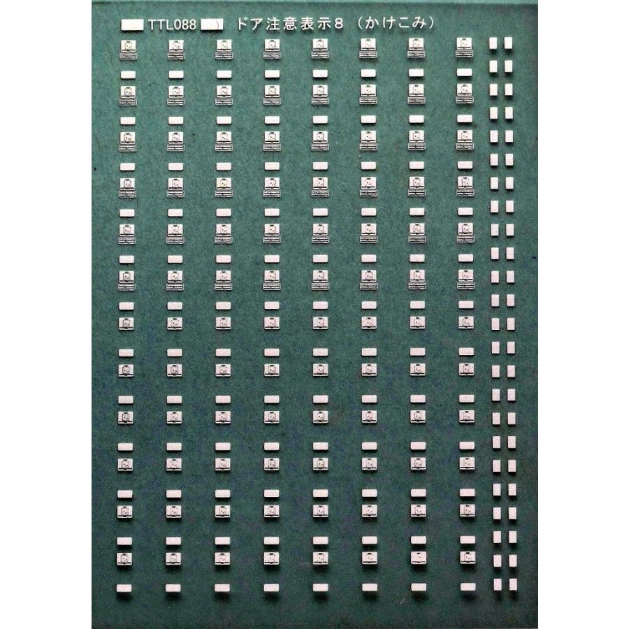 トレジャータウン TTL088A ドア注意ステッカーインレタ(かけこみ