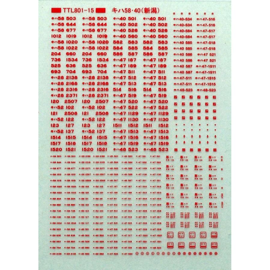 トレジャータウン TTL801-15C キハ58・40標記(新潟) 赤文字 : グリーン