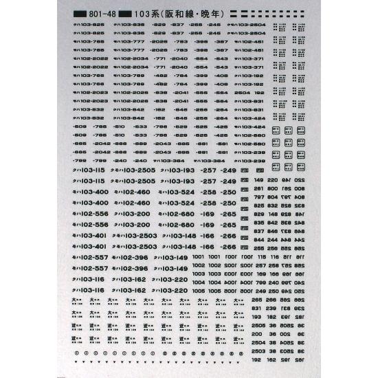 トレジャータウン TTL801-48B 103系標記（阪和線・晩年）黒 : グリーン