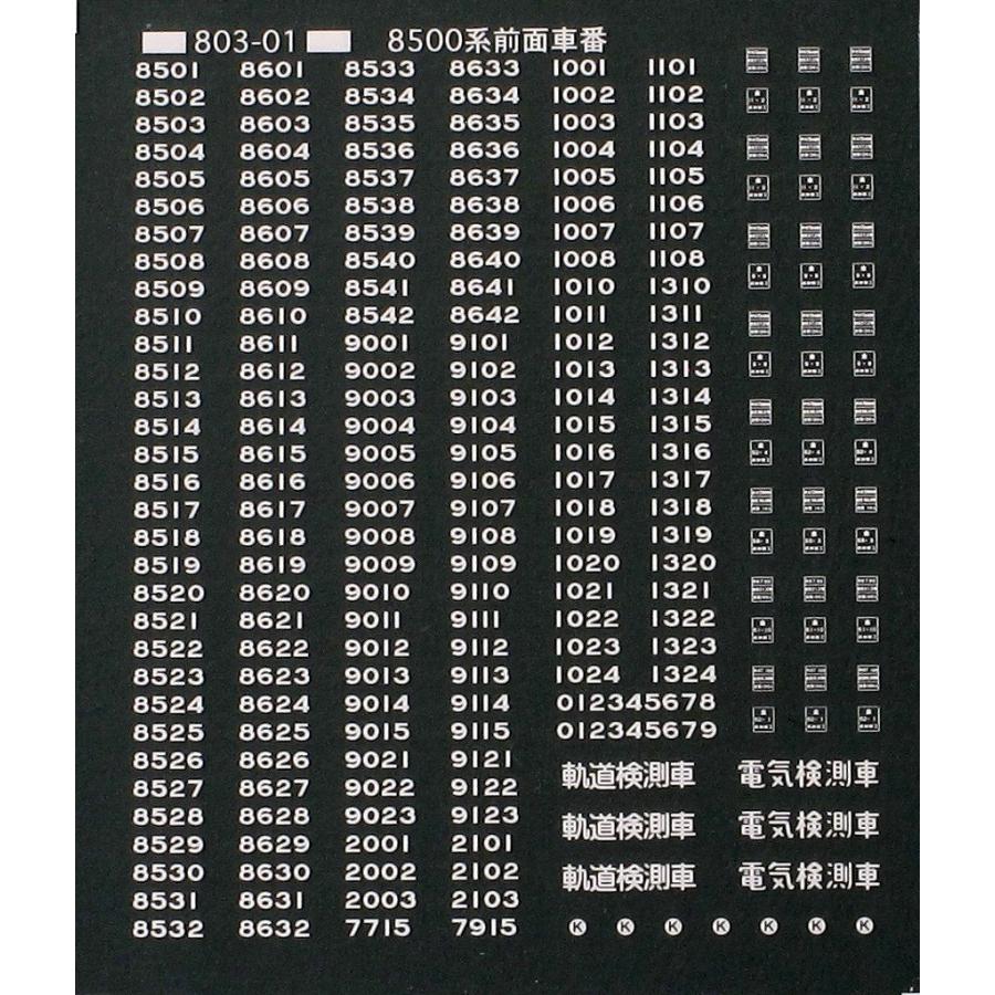 トレジャータウン TTL803-01A 車番標記白文字 8500系用 : グリーン