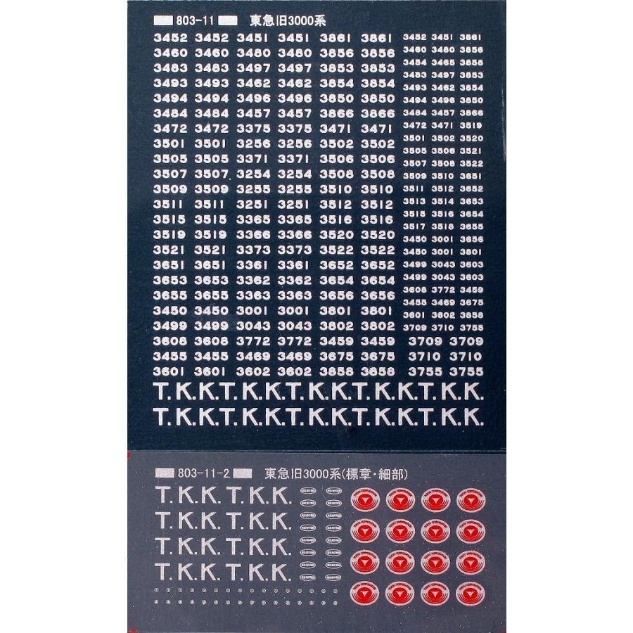 トレジャータウン TTL803-11 東急(旧)3000系標記 : グリーンマックス