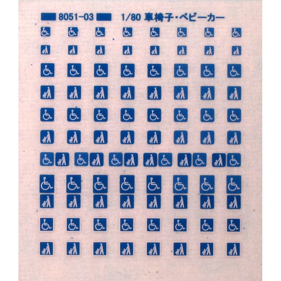 トレジャータウン TTL8051-03 【1/80】車椅子・ベビーカー表示