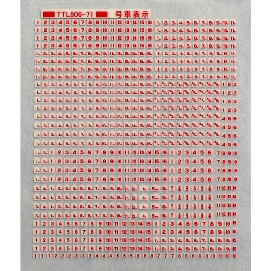 トレジャータウン TTL806-71C 号車表示(白+赤) : グリーンマックス・ザ