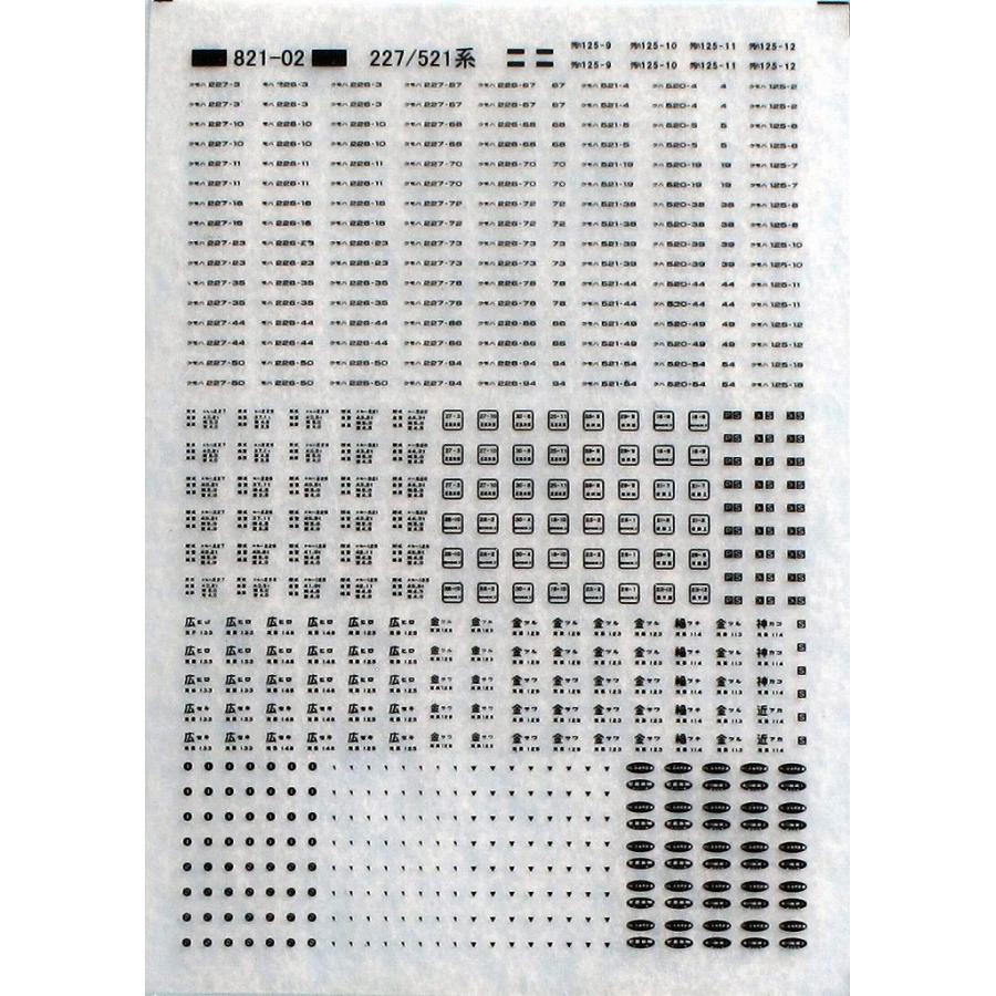 トレジャータウン TTL821-02B 227/521系標記（黒・台座なし