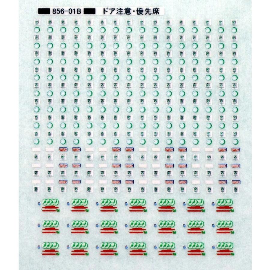 トレジャータウン TTL856-01B ドア注意・優先席 首都圏B : グリーン