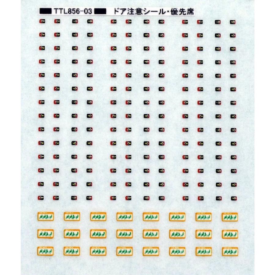トレジャータウン TTL856-03 ドア注意シール・優先席表示(九州