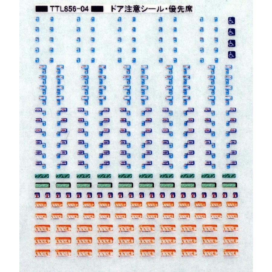トレジャータウン TTL856-04 ドア注意シール・優先席東海