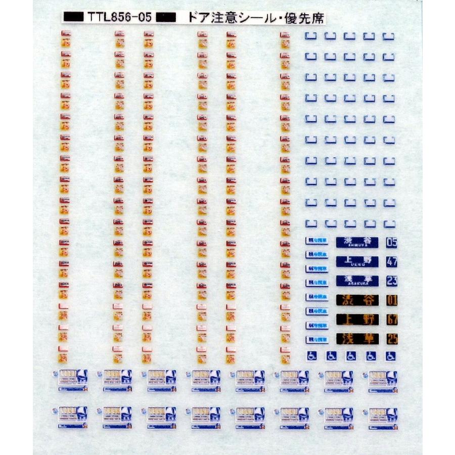 トレジャータウン TTL856-05A ドア注意シール・優先席地下鉄