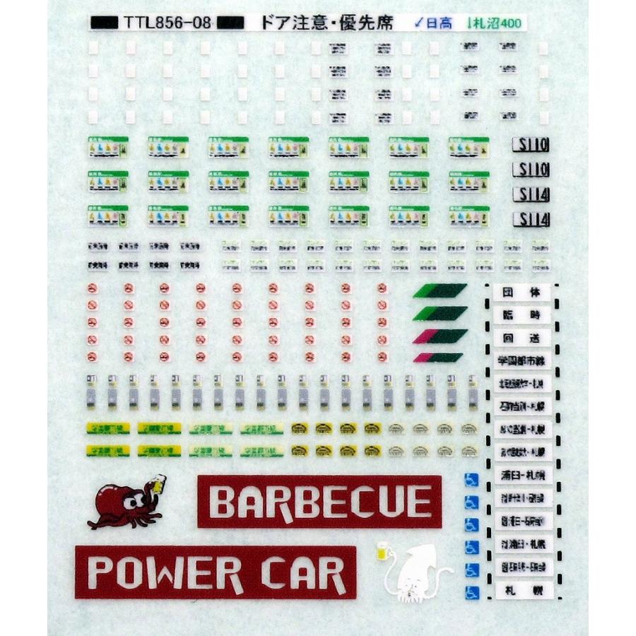 トレジャータウン TTL856-08 ドア注意・優先席 北海道 : グリーン