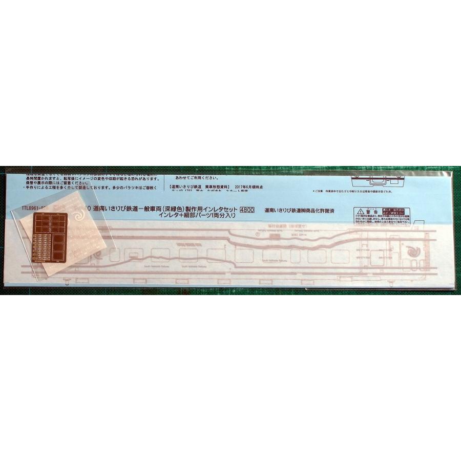トレジャータウン TTL8961-82B 【1/80】キハ40道南いさりび鉄道一般車