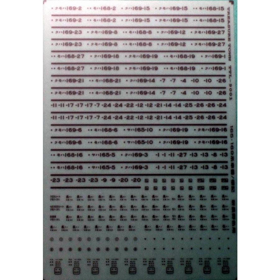 トレジャータウン TTL9001 【1/80】165/169系新長野色標記（グレー